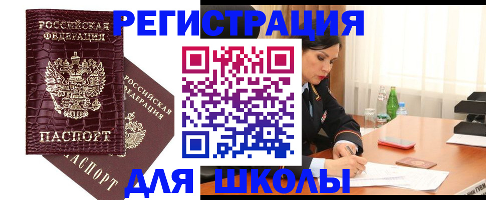 миграционный учет в Орске