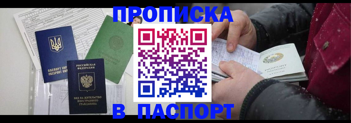 прописка в квартире в Орске