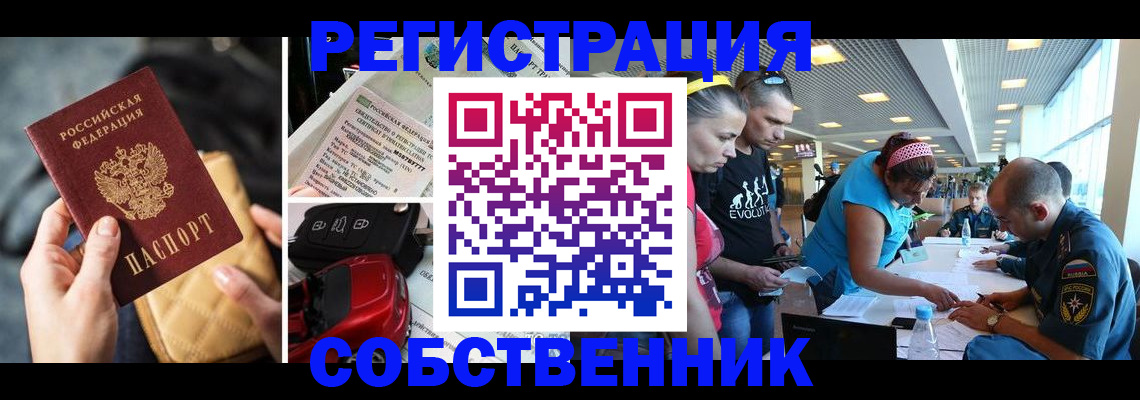 временная прописка в Орске