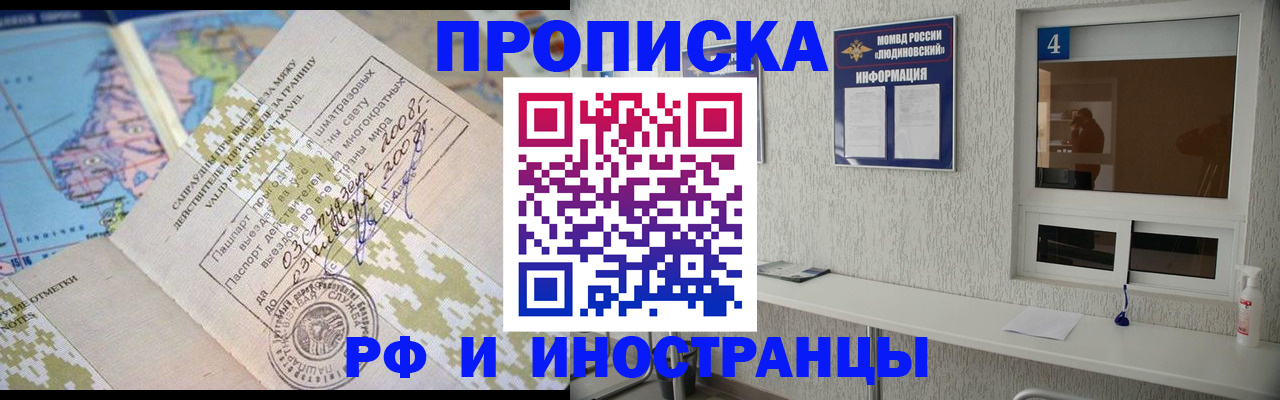 временная регистрация недорого в Орске